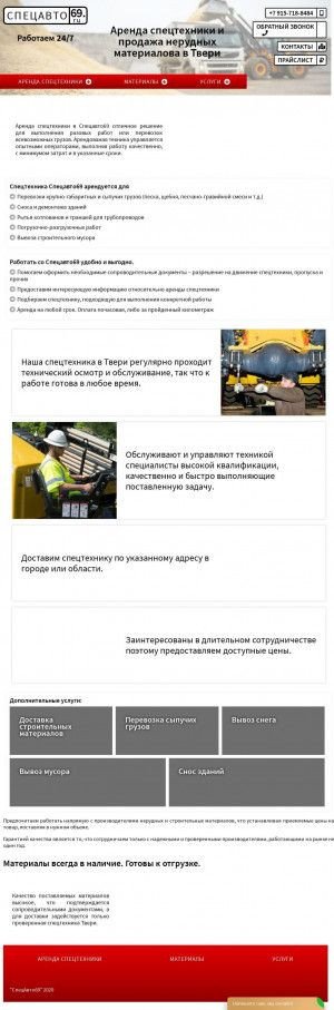 Предпросмотр для zemraboty.ru — СпецАвтоСтрой