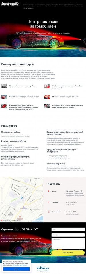Предпросмотр для autopaint82.com.ru — Автокраски82