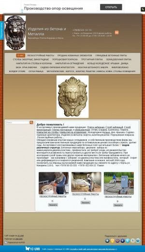 Предпросмотр для zabor-kerch.umi.ru — Металлоизделия