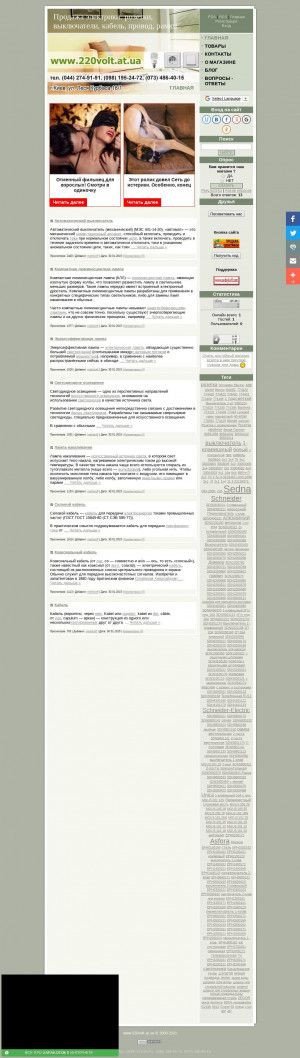 Предпросмотр для 220volt.at.ua — Магазин Сантехэлектро