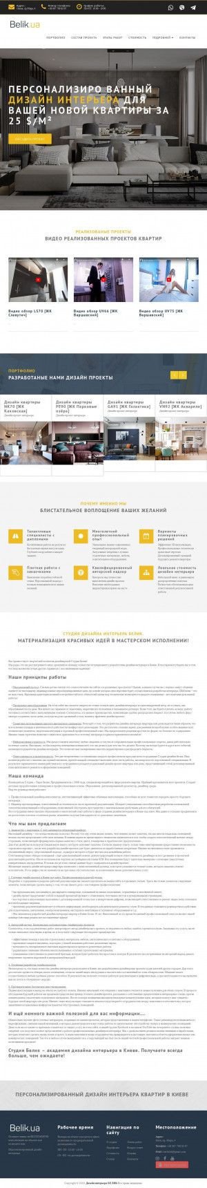 Предпросмотр для www.belik.ua — Дизайнер интерьера Белик Тарас