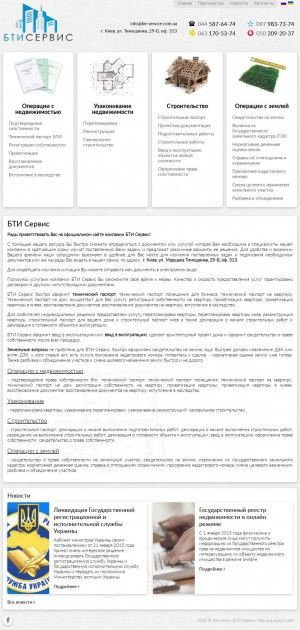 Предпросмотр для www.bti-service.com.ua — БТИ Сервис - технический паспорт и ввод в эксплуатацию
