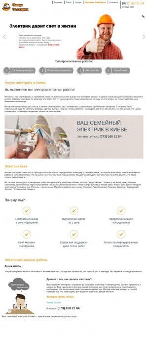 Предпросмотр для cctv-video.kiev.ua — Услуги электрика Киев -
