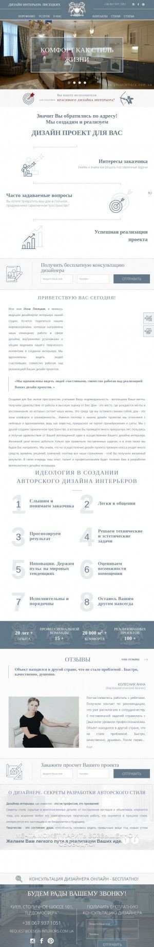 Предпросмотр для www.design-interiors.com.ua — Дизайн-Бюро Солсбери