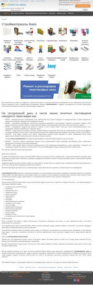 Предпросмотр для www.dhstroy.com.ua — Компания DHstroy