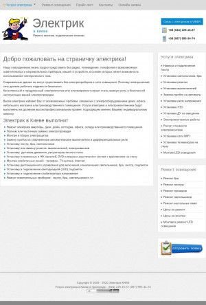 Предпросмотр для elektrik.kiev.ua — Частный мастер
