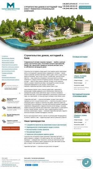 Предпросмотр для garantmasterstroy.com.ua — Компания Гарантмастерстрой