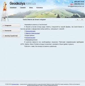 Предпросмотр для geodeziya.kiev.ua — Геодезия