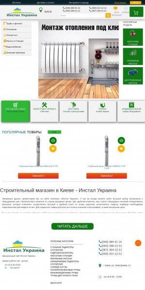 Предпросмотр для www.in-ua.com — Глубинные насосы, шланги, насосные станции - Инстал Украина