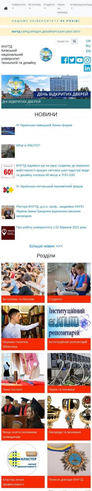 Предпросмотр для knutd.edu.ua — Киевский национальный университет технологий и дизайна