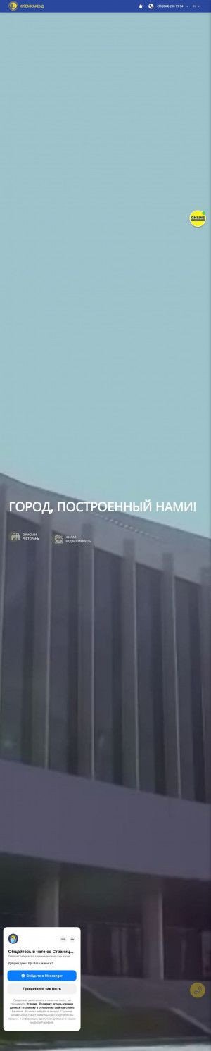 Предпросмотр для www.kyivmiskbud.ua — Строительная компания Киевгорстрой Отдел продаж