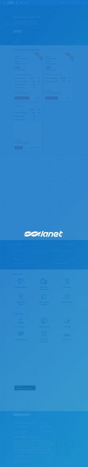 Предпросмотр для www.lanet.ua — Компания Ланет нетворк