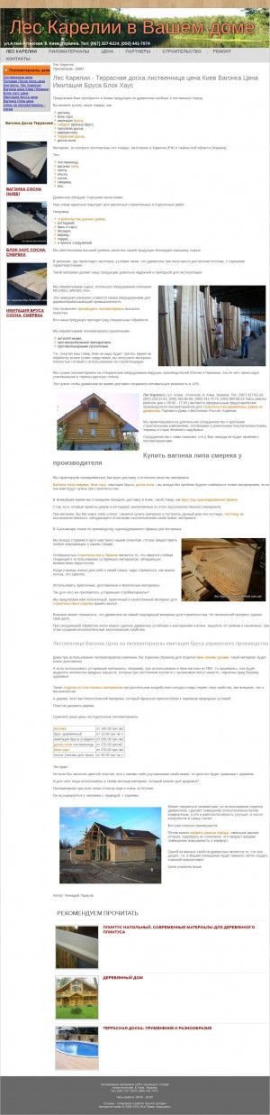 Предпросмотр для leskarelii.com.ua — Компания Лес Карелии