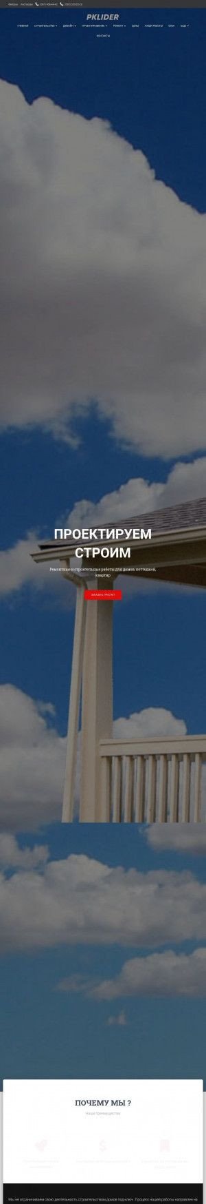 Предпросмотр для pklider.com.ua — Проектно-производственная компания Лидер