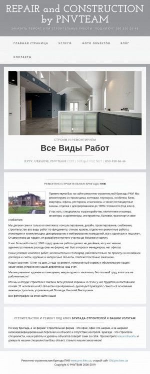 Предпросмотр для www.pnv.kiev.ua — Строительная компания ПНВ