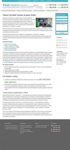 Предпросмотр для www.remont-servis.kiev.ua — Ремонт бытовой техники Ремсервис