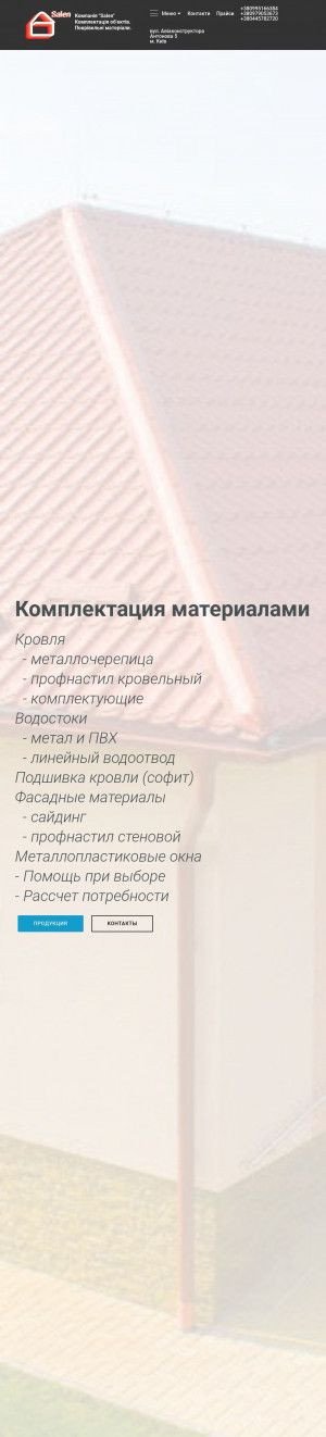 Предпросмотр для salen.com.ua — Компания Сален
