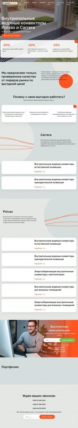 Предпросмотр для santehservice.com.ua — Компания Сантех Сервис
