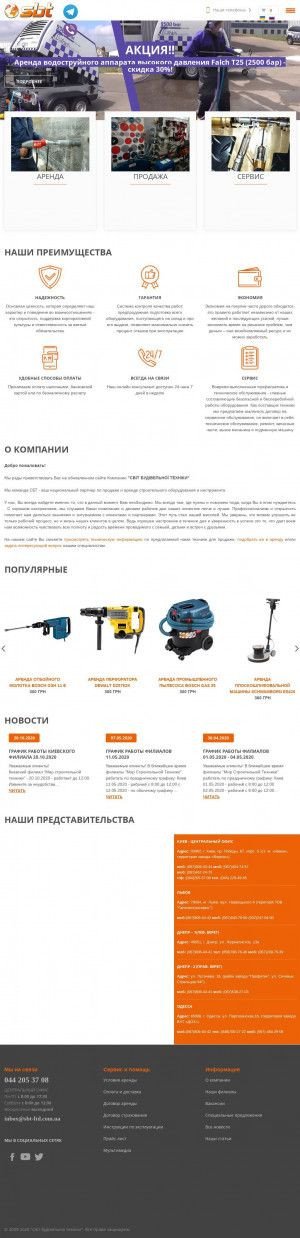 Предпросмотр для sbt.com.ua — Компания Мир строительной техники