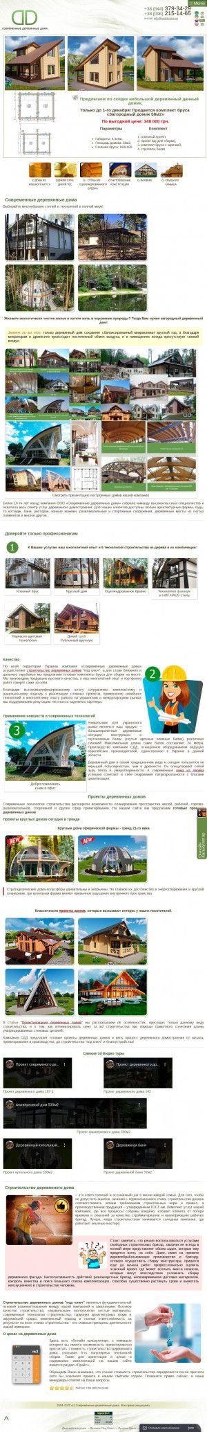 Предпросмотр для www.sddu.com.ua — Компания Современные деревянные дома