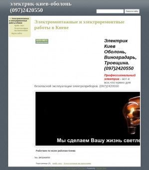 Предпросмотр для sites.google.com — Электрик киев оболонь виноградарь троещи