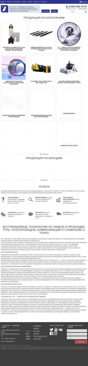 Предпросмотр для www.z-nodig.ru — Компания Z-Техно-Украина