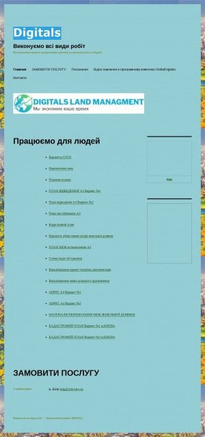 Предпросмотр для zem.kiev.ua — ГП Киевский институт Землеустройства