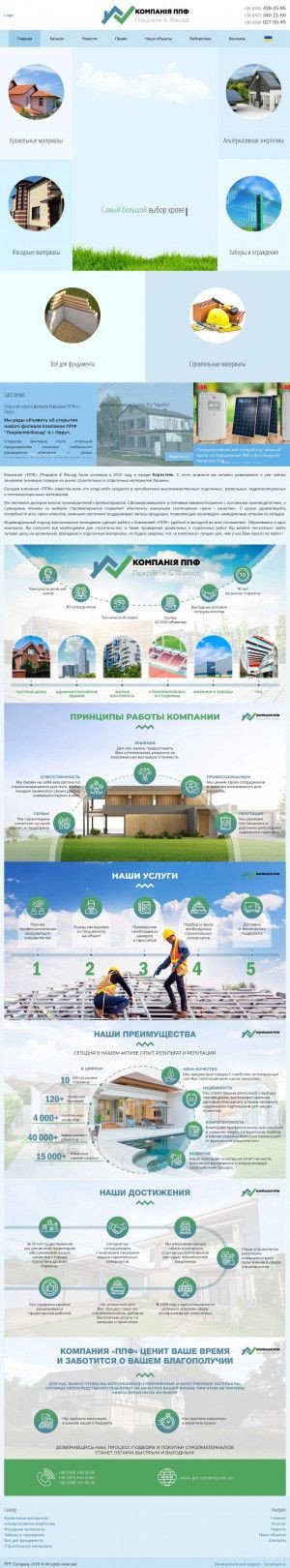 Предпросмотр для ppf-company.com.ua — Компания ППФ