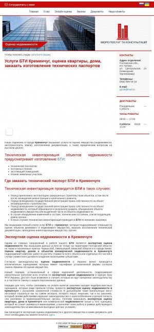 Предпросмотр для www.bp.pl.ua — Бюро технической инвентаризации и оценки недвижимости Бюро услуг и консультаций