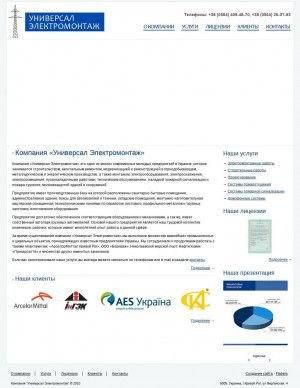 Предпросмотр для www.elektromontag.com.ua — Компания Универсал Электромонтаж