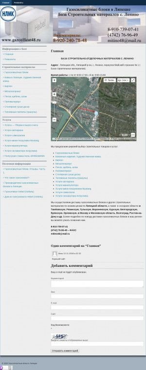 Предпросмотр для gazosilicat48.ru — База строительных материалов