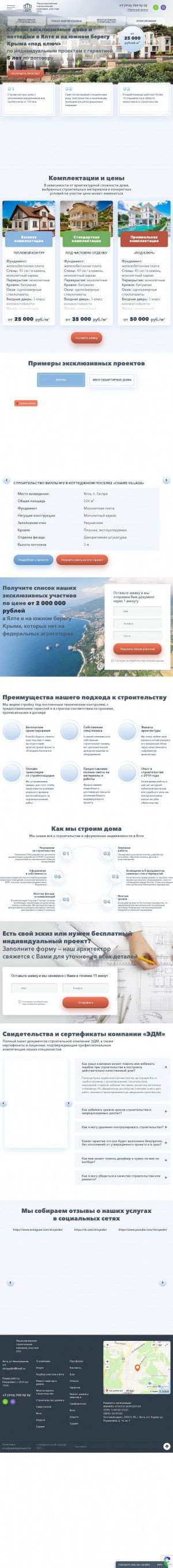 Предпросмотр для stroyedm.ru — Строительная компания Эдм