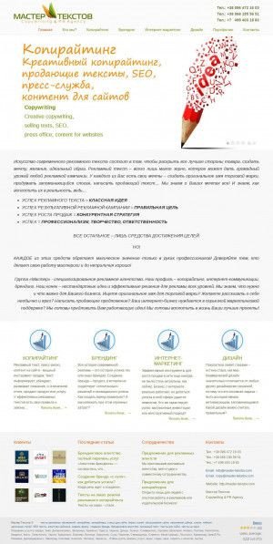 Предпросмотр для master-tekstov.com — Copywriting & PR Agency Мастер Текстов Луганский офис