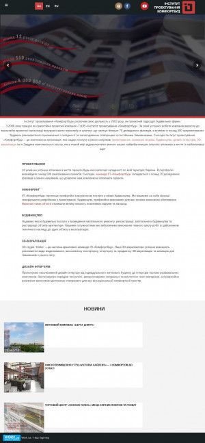 Предпросмотр для www.comfortbud.ua — Бетон ГРУП