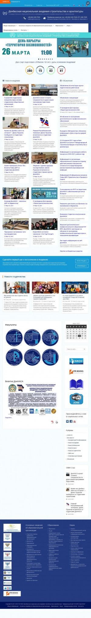 Предпросмотр для donnasa.ru — Донбасская национальная академия строительства и архитектуры