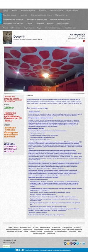 Предпросмотр для potolkimariupol.umi.ru — Decor-in