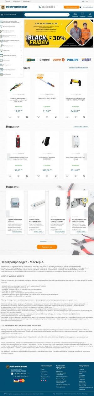 Предпросмотр для master-a.com.ua — Магазин Электропроводка № 14