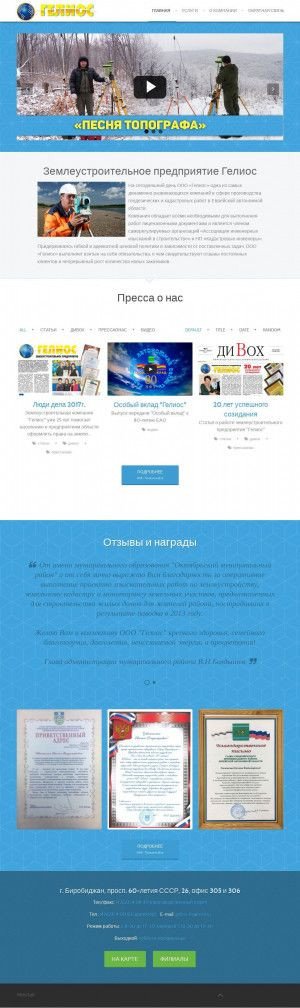 Предпросмотр для gelios-bir.ru — Гелиос