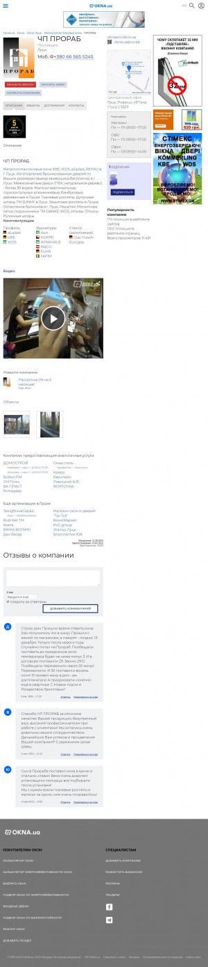 Предпросмотр для okna.ua — Прораб