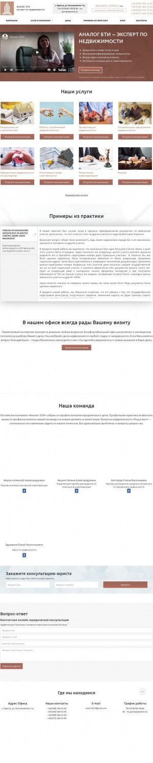 Предпросмотр для www.abti.com.ua — Аналог БТИ