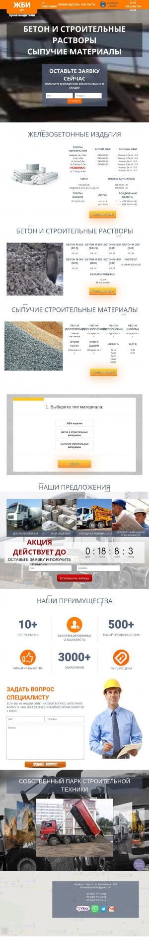 Предпросмотр для jbi.od.ua — БизнесСтрой