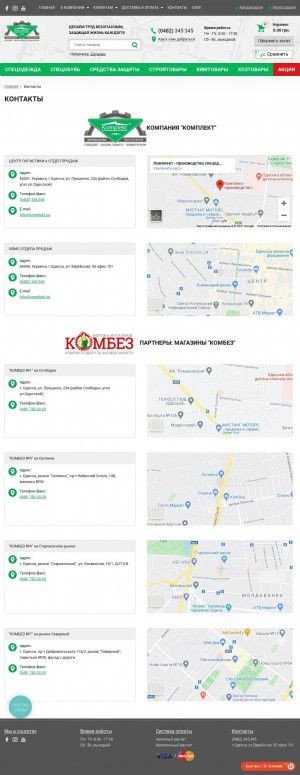 Предпросмотр для www.komplekt.ua — Комбез