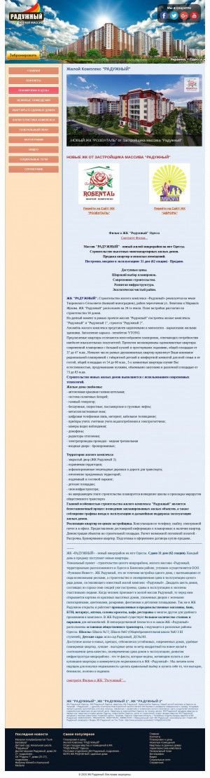 Предпросмотр для radujniy.net — Отдел продаж ЖК Радужный
