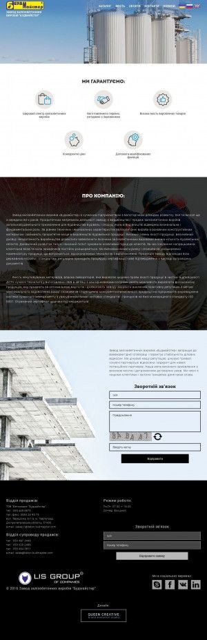 Предпросмотр для beton.budmajster.com — Завод железобетонных изделий Бетонярня Будмайстер