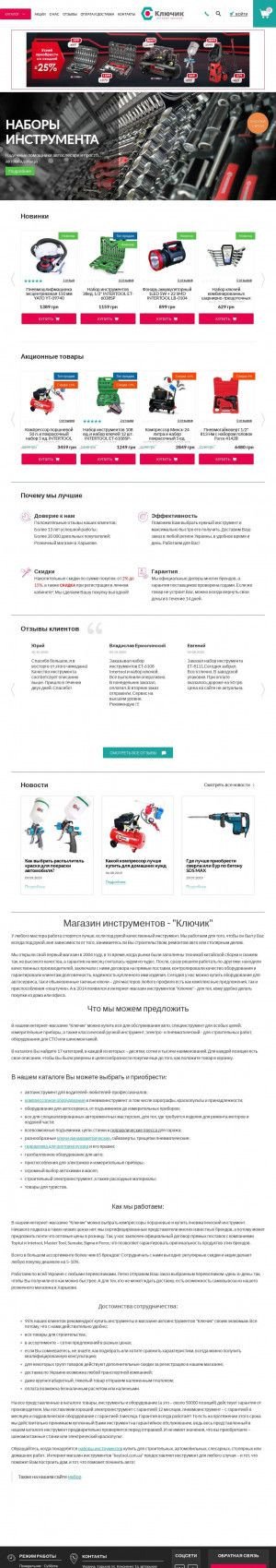 Предпросмотр для keytool.com.ua — Интернет-магазин Ключик