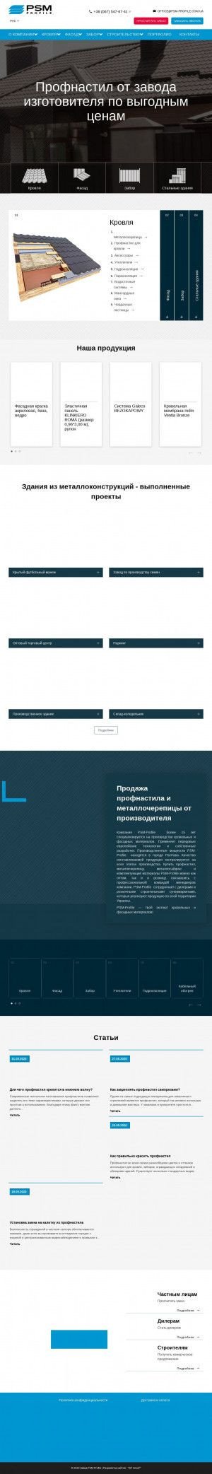 Предпросмотр для psm-profile.com.ua — ПСМ Профиль