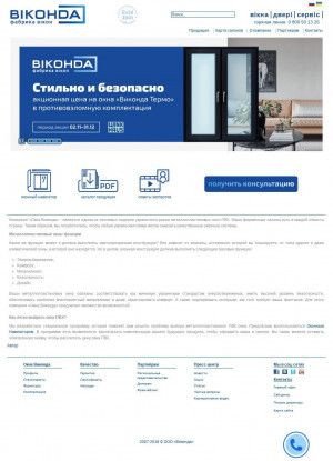 Предпросмотр для vikonda.ua — Компания Виконда