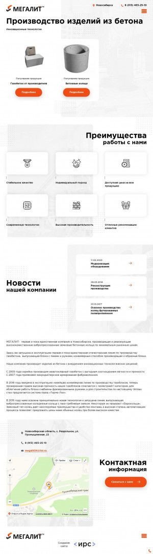 Предпросмотр для megalit54.ru — Производственная компания Мегалит