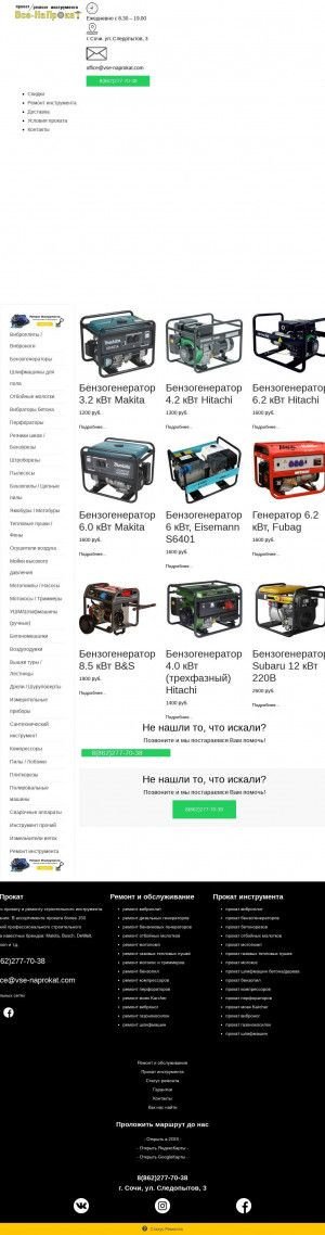 Предпросмотр для vse-naprokat.com — Vse-NaProkat Прокат строительного инструмента и оборудования