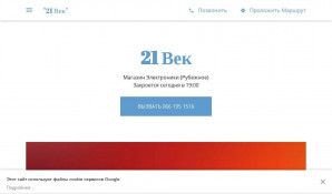Предпросмотр для 21-vek.com.ua — 21 Век